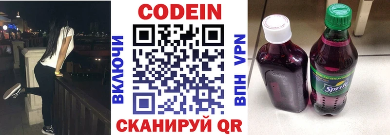 Кодеиновый сироп Lean напиток Lean (лин)  Сим 